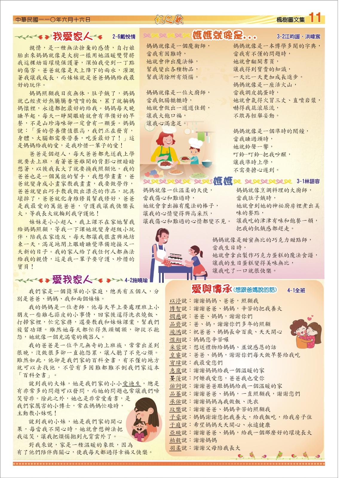 第29期楓之歌電子期刊，開新視窗